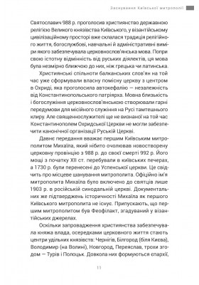 УГКЦ: зацікавлений погляд